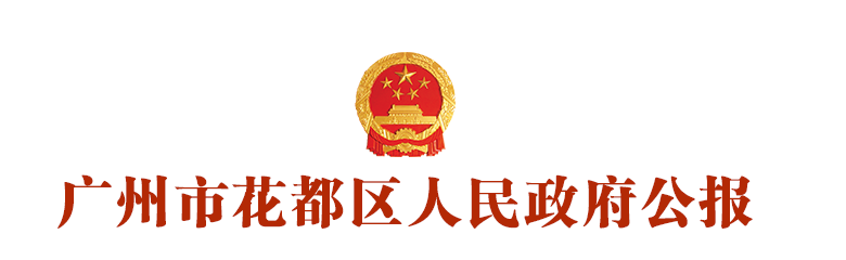 广州bet365亚洲官网
公报